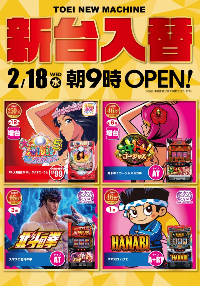 パーラートーエーアッシュ店の最新情報画像