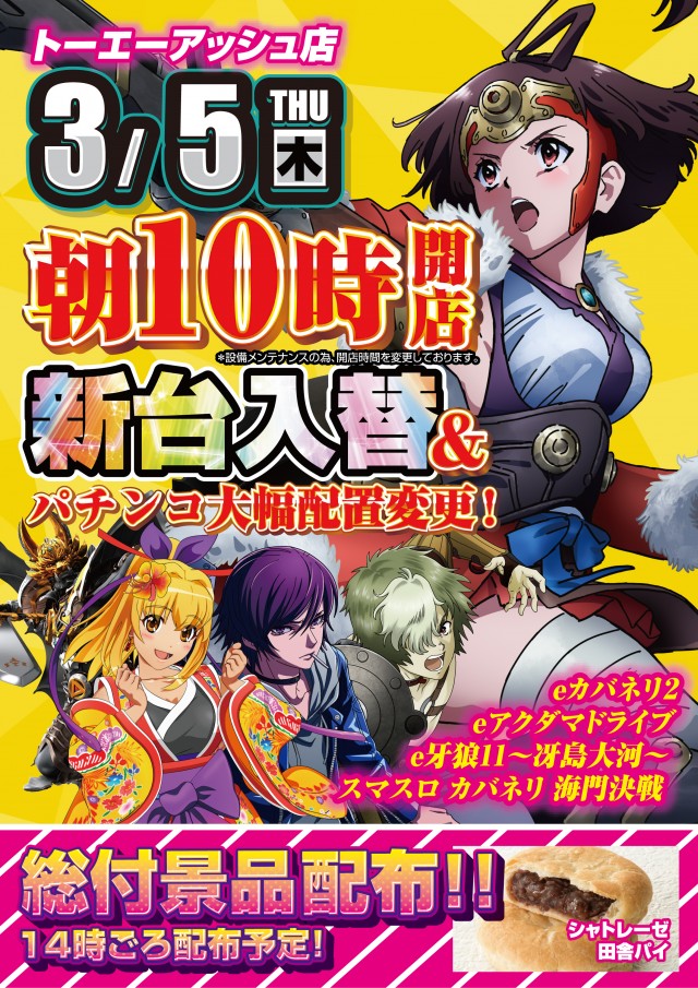 パーラートーエーアッシュ店の最新情報画像