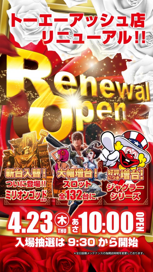 パーラートーエーアッシュ店の最新情報画像