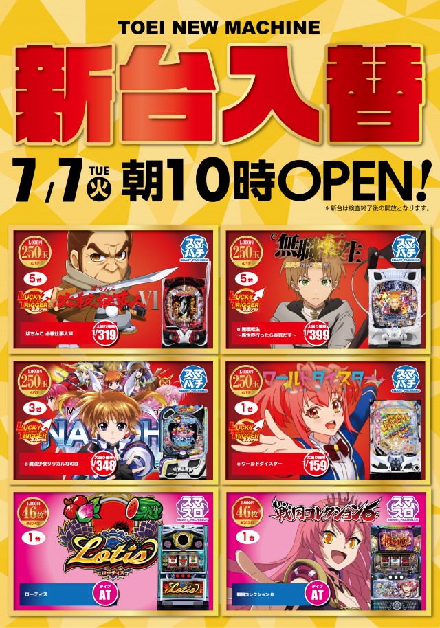 パーラートーエーアッシュ店の最新情報画像