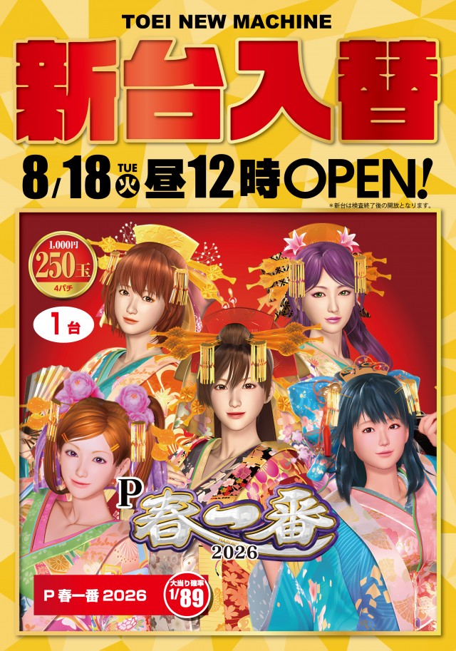パーラートーエーアッシュ店の最新情報画像
