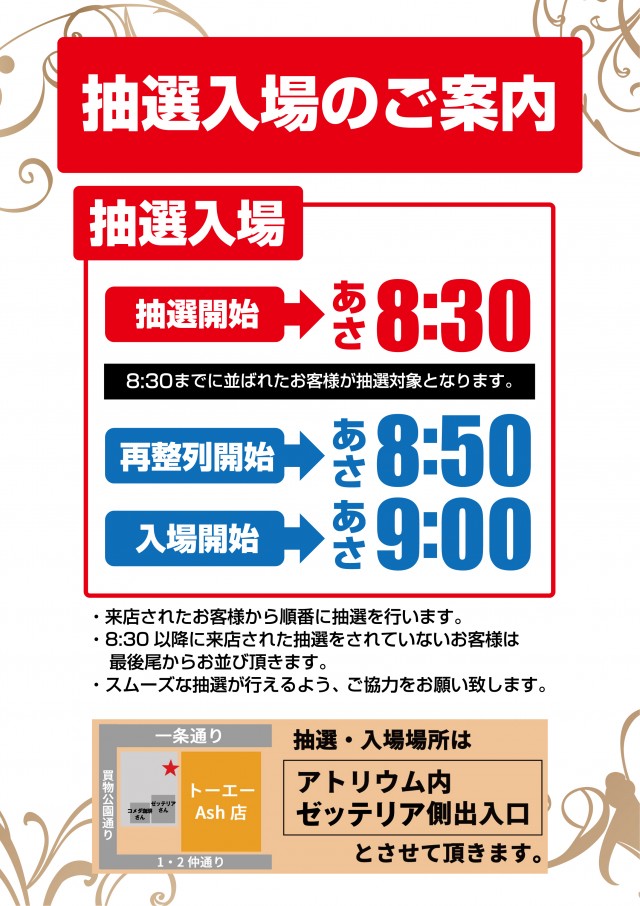 パーラートーエーアッシュ店の最新情報画像