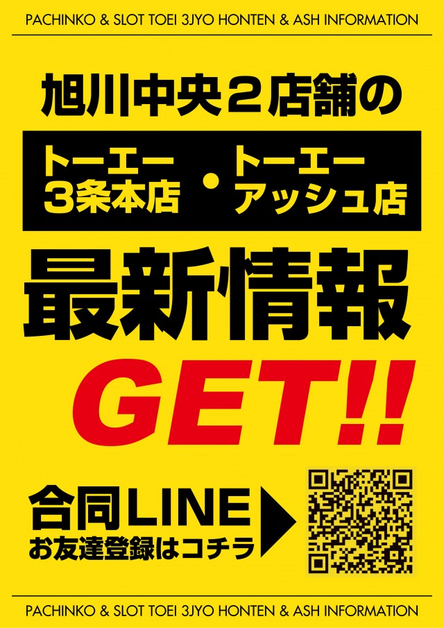 パーラートーエーアッシュ店の最新情報画像