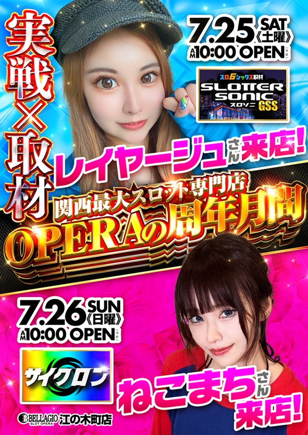 ベラジオスロットオペラ 江の木町店の最新情報画像