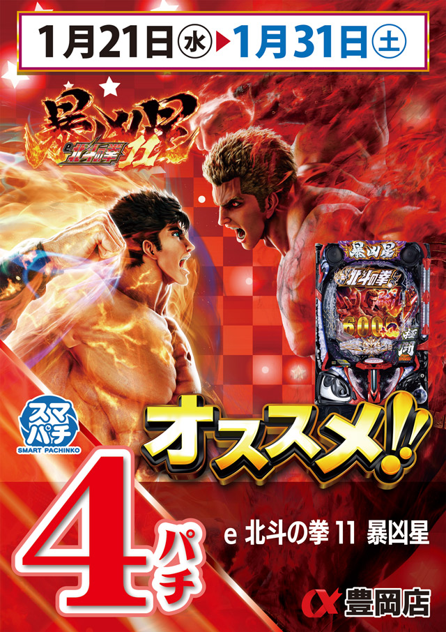 アルファ豊岡店の最新情報画像