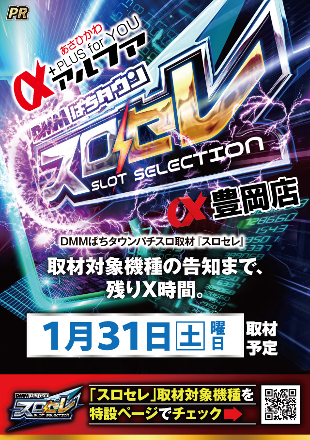 アルファ豊岡店の最新情報画像