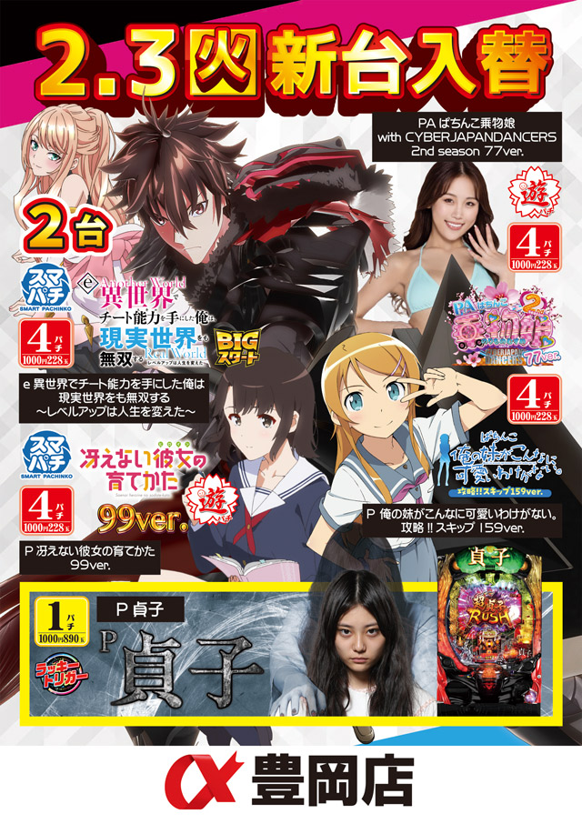 アルファ豊岡店の最新情報画像