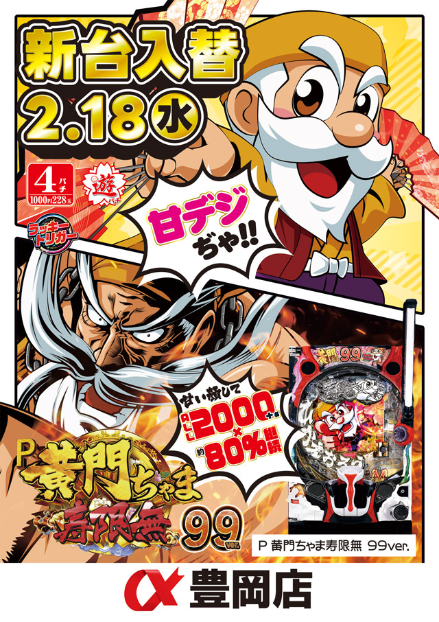 アルファ豊岡店の最新情報画像