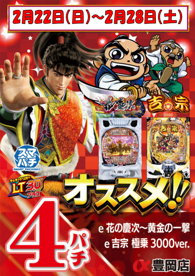 アルファ豊岡店の最新情報画像