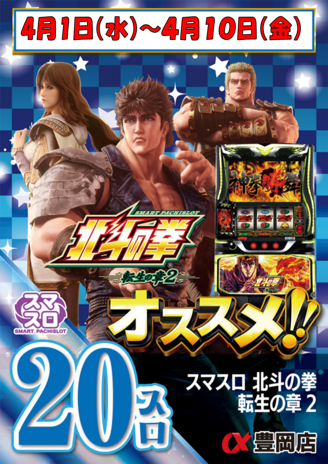 アルファ豊岡店の最新情報画像