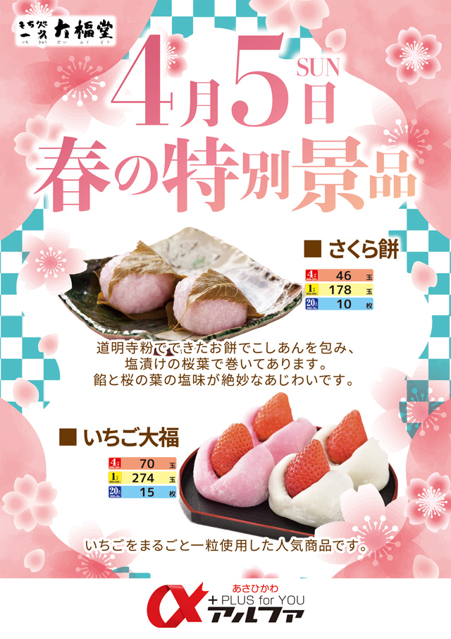 アルファ豊岡店の最新情報画像