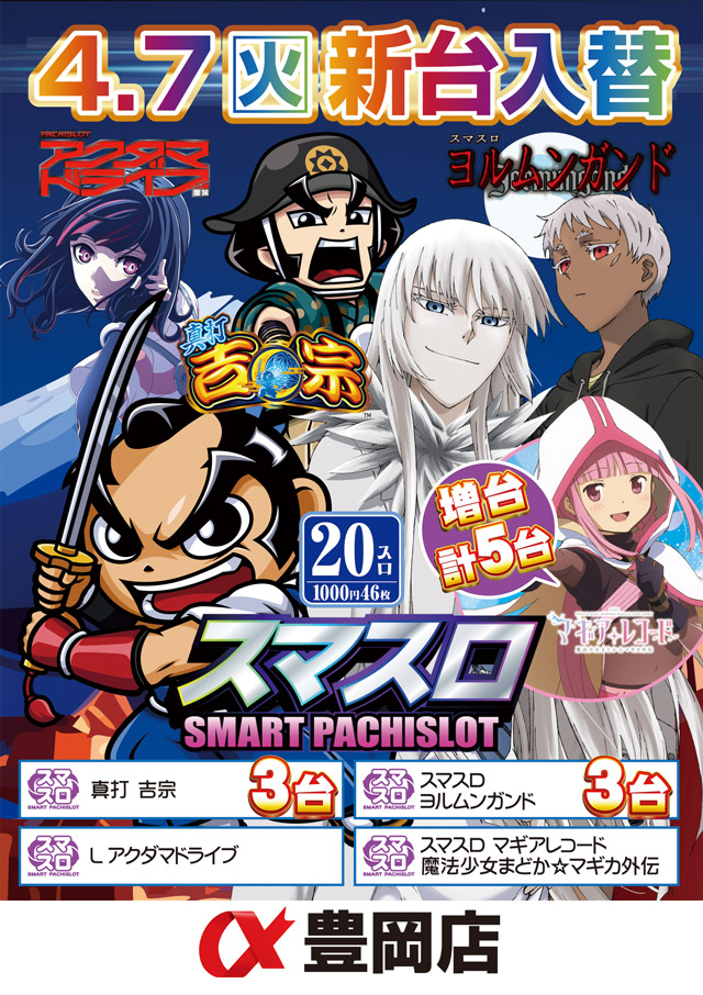 アルファ豊岡店の最新情報画像