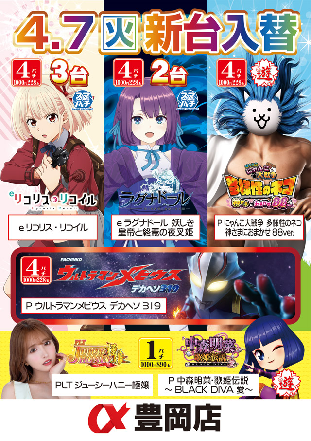 アルファ豊岡店の最新情報画像