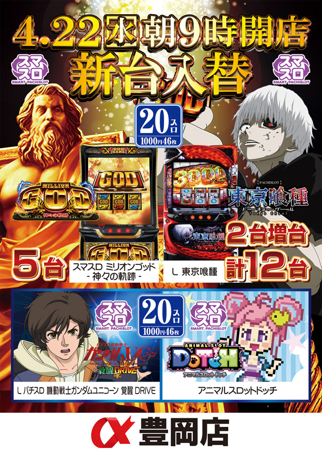 アルファ豊岡店の最新情報画像