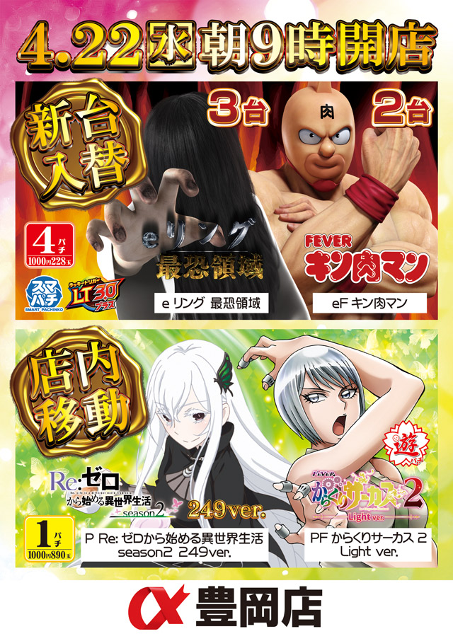 アルファ豊岡店の最新情報画像