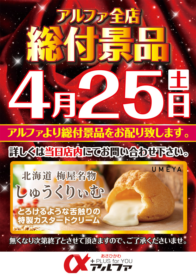 アルファ豊岡店の最新情報画像