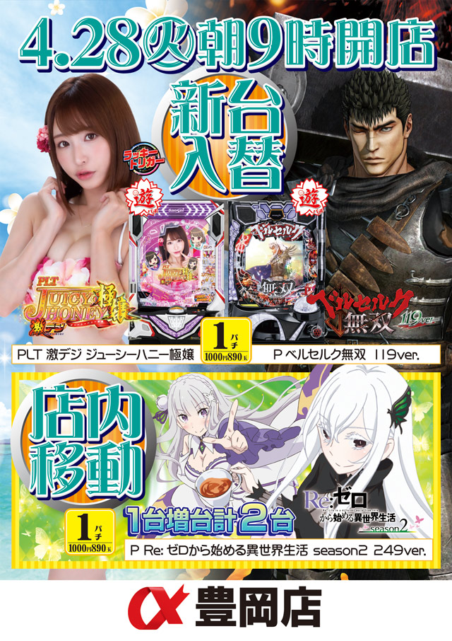 アルファ豊岡店の最新情報画像