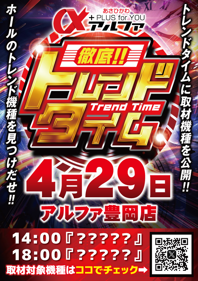 アルファ豊岡店の最新情報画像