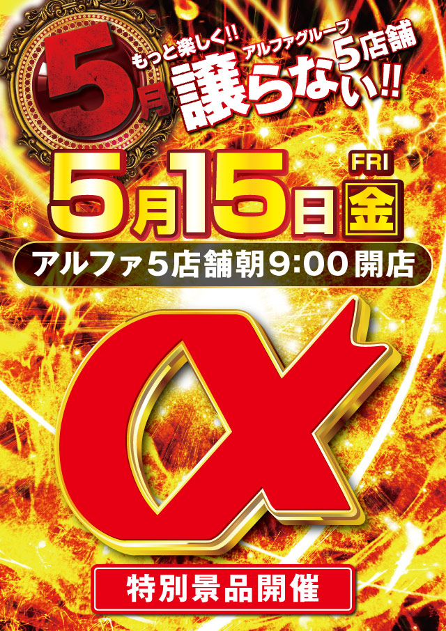 アルファ豊岡店の最新情報画像