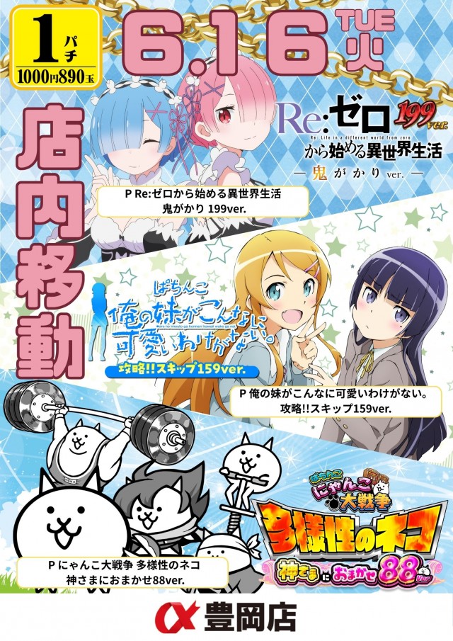 アルファ豊岡店の最新情報画像