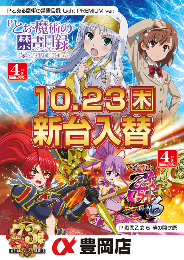 アルファ豊岡店の最新情報画像