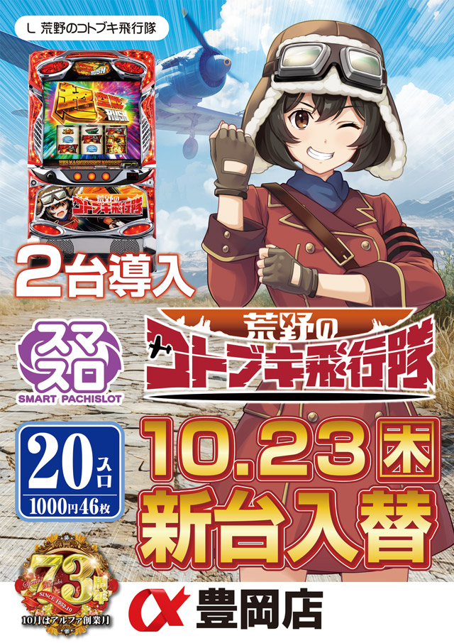 アルファ豊岡店の最新情報画像