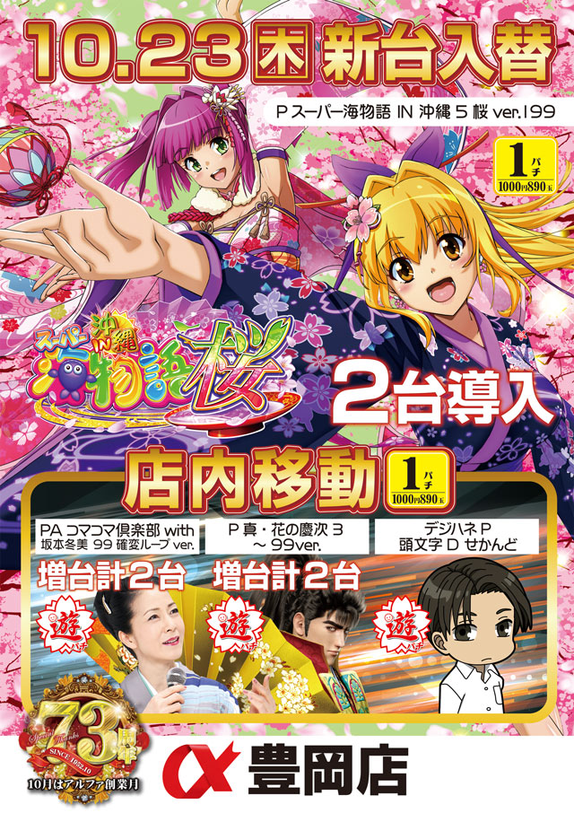 アルファ豊岡店の最新情報画像