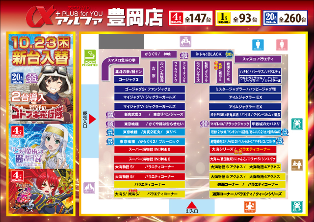 アルファ豊岡店の最新情報画像