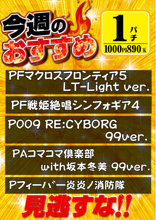 アルファ豊岡店の最新情報画像