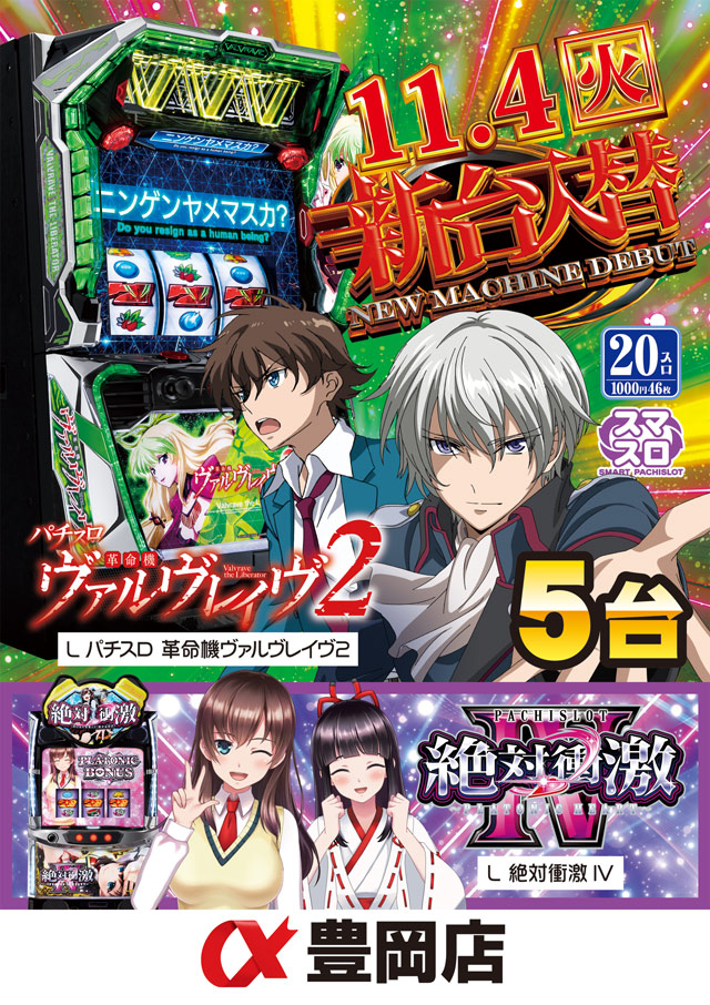 アルファ豊岡店の最新情報画像