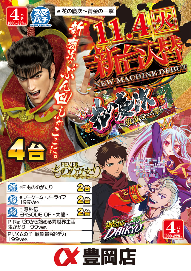 アルファ豊岡店の最新情報画像