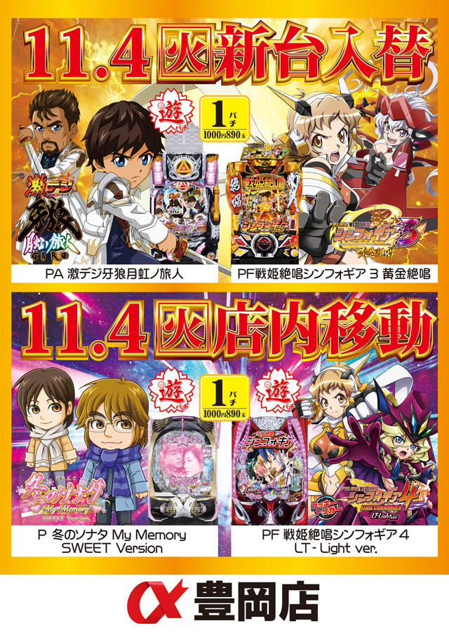 アルファ豊岡店の最新情報画像