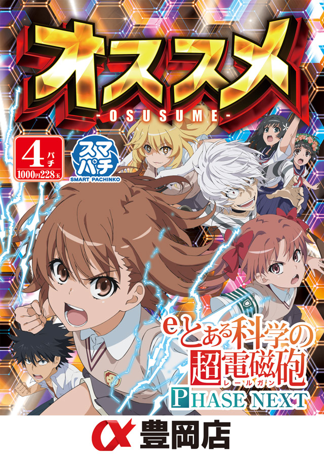 アルファ豊岡店の最新情報画像