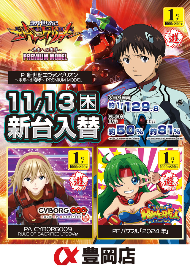 アルファ豊岡店の最新情報画像