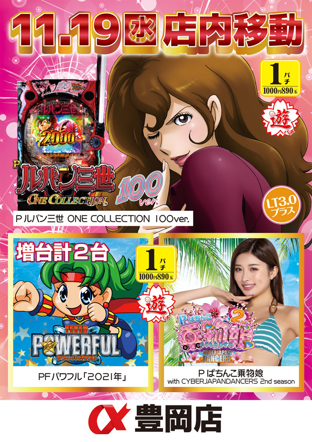 アルファ豊岡店の最新情報画像