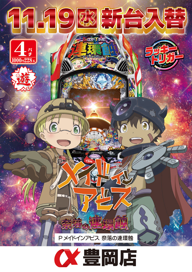 アルファ豊岡店の最新情報画像