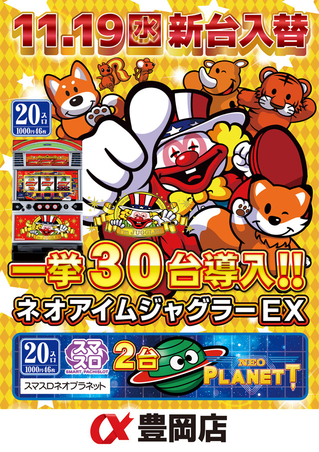 アルファ豊岡店の最新情報画像