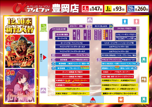 アルファ豊岡店の最新情報画像