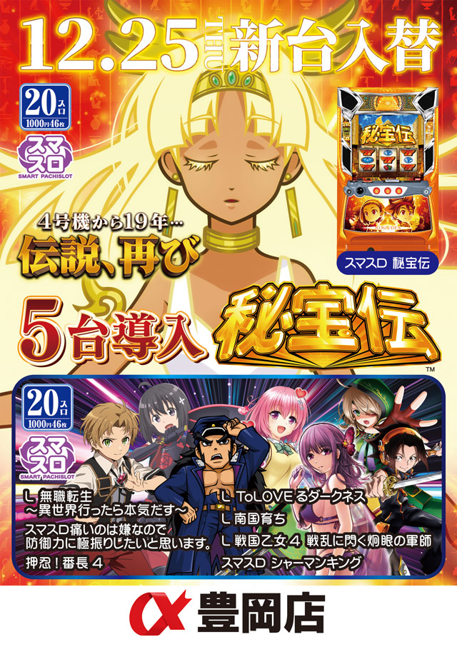 アルファ豊岡店の最新情報画像