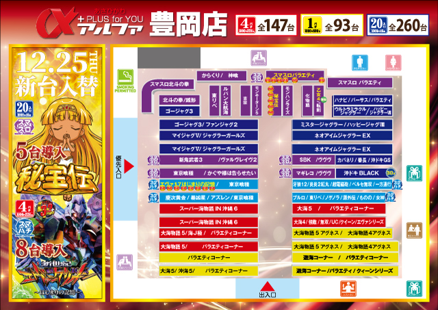 アルファ豊岡店の最新情報画像