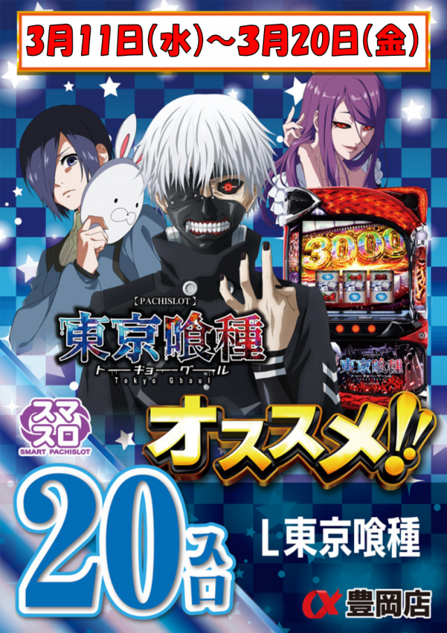 アルファ豊岡店の最新情報画像