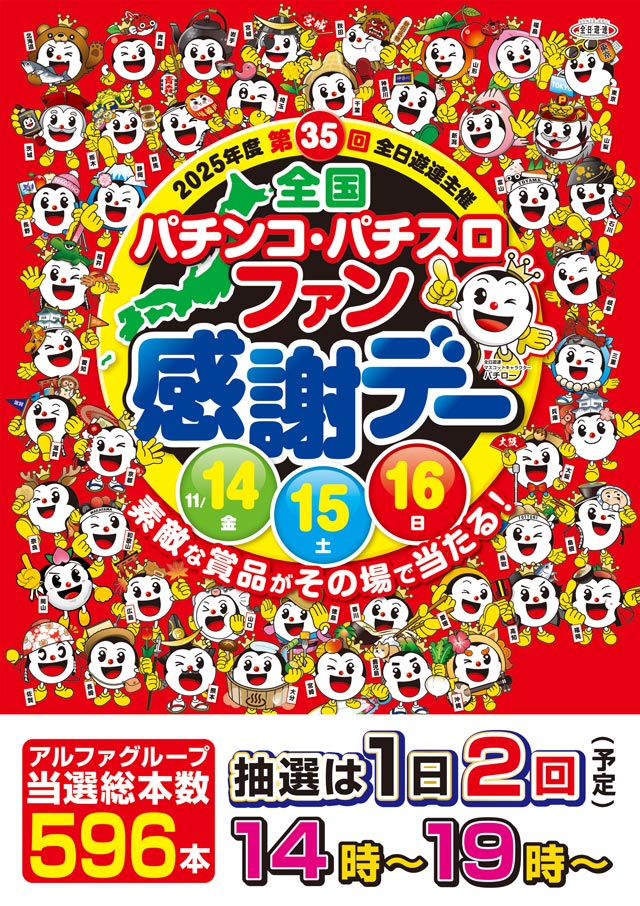 アルファ豊岡店の最新情報画像