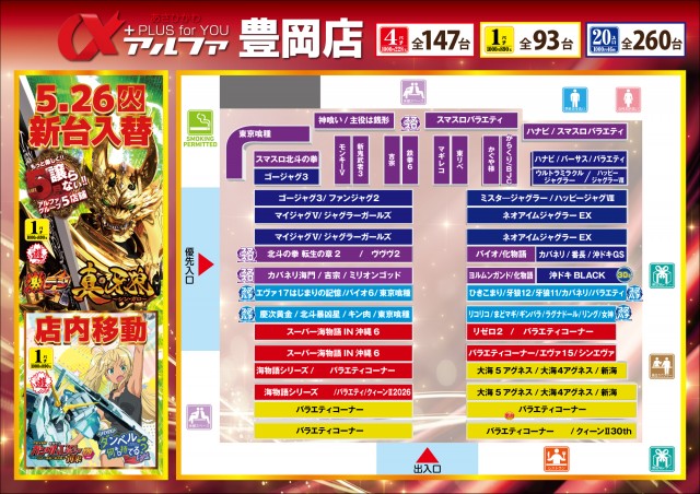 アルファ豊岡店の最新情報画像