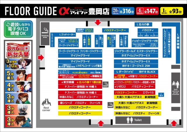 アルファ豊岡店の最新情報画像