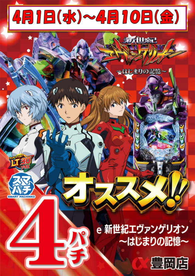 アルファ豊岡店の最新情報画像