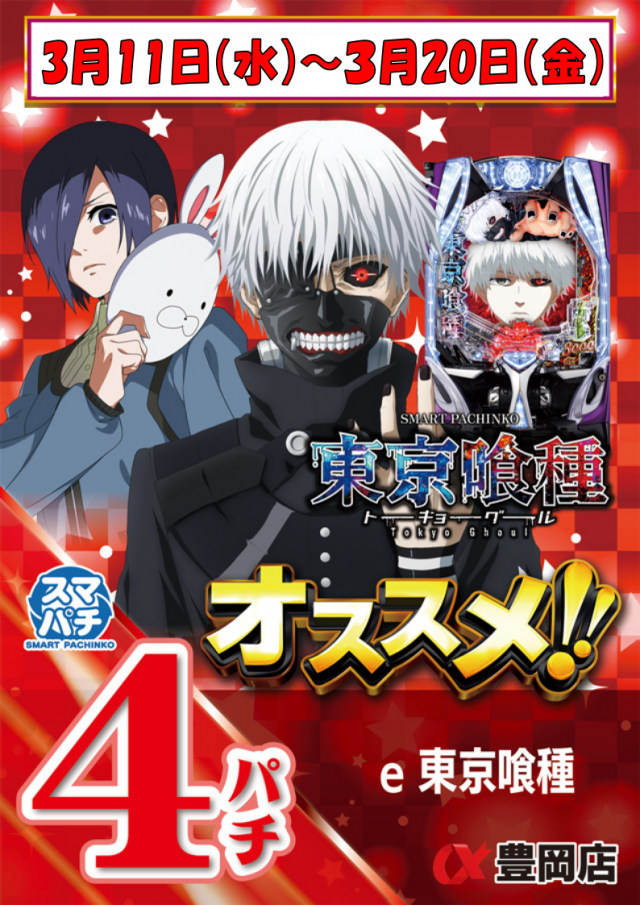 アルファ豊岡店の最新情報画像