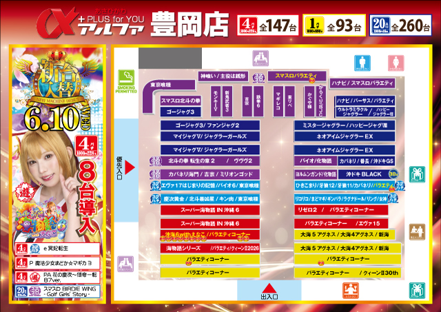 アルファ豊岡店の最新情報画像