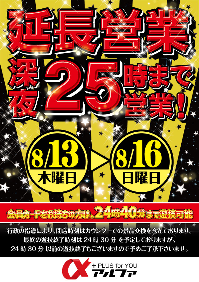 アルファ豊岡店の最新情報画像