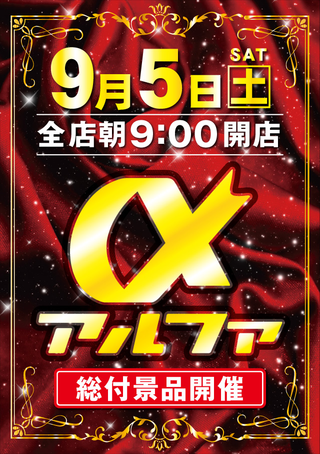 アルファ豊岡店の最新情報画像