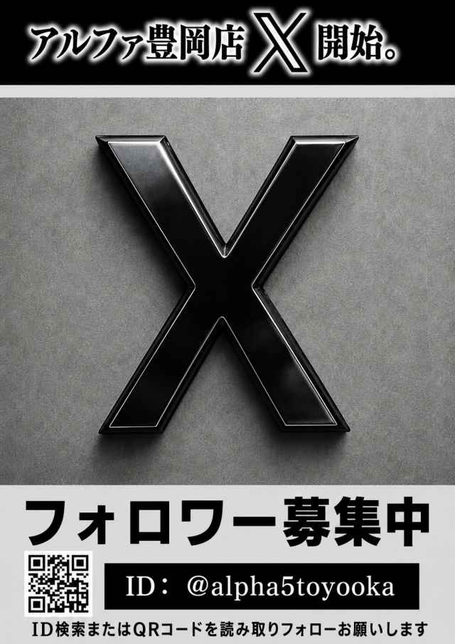 アルファ豊岡店の最新情報画像